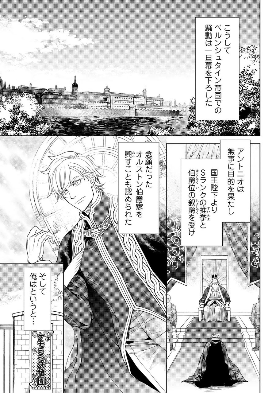 おっさんのリメイク冒険日記 ～オートキャンプから始まる異世界満喫ライフ～ 第25話 - Page 21