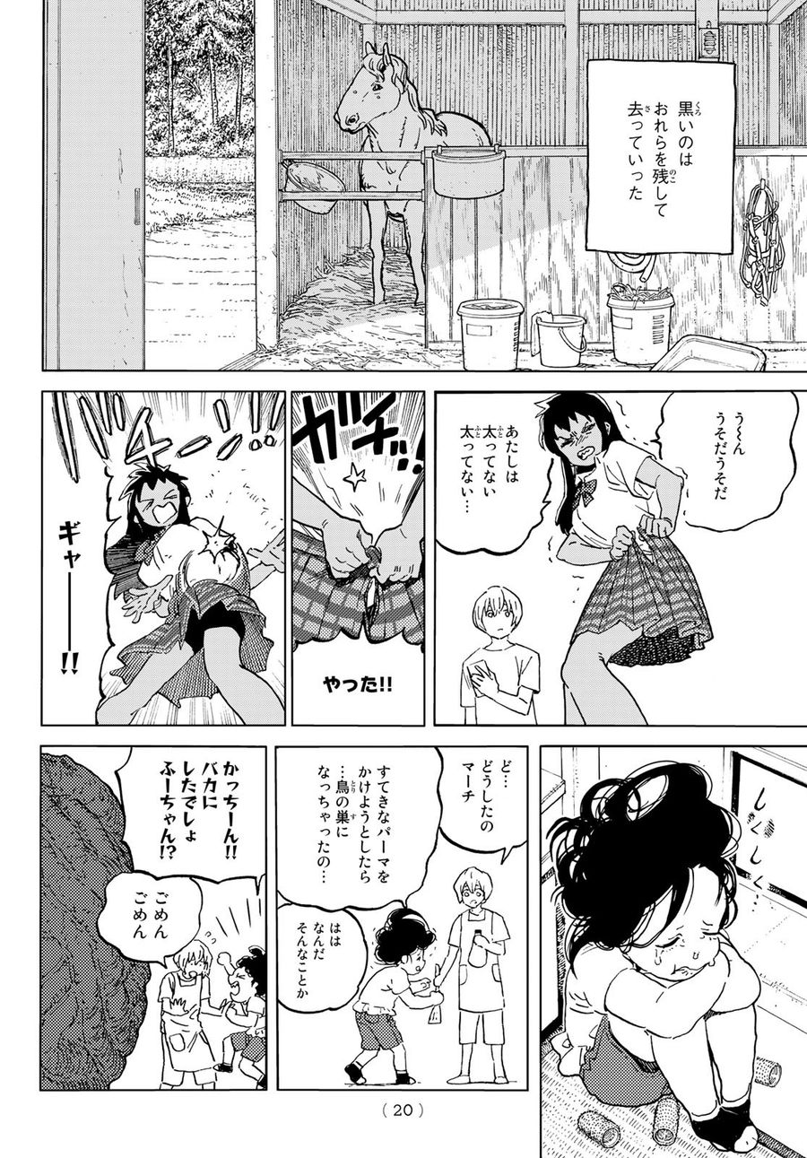 不滅のあなたへ 第165.1話 - Page 4