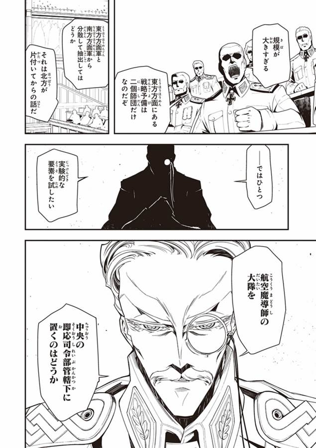 幼女戦記 第8話 - Page 22