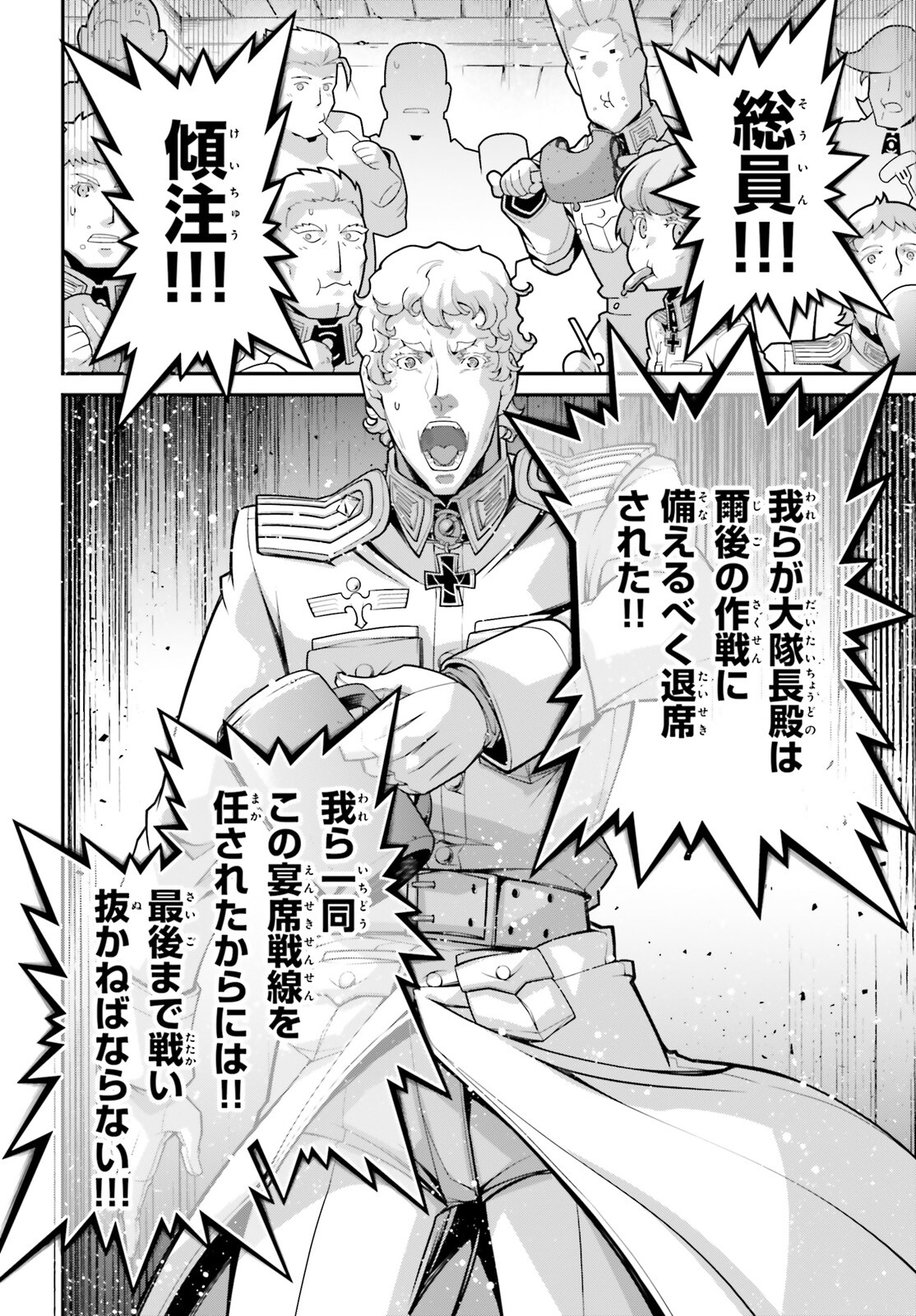 幼女戦記 第89話 - Page 36