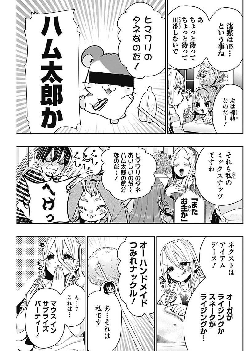 君のことが大大大大大好きな100人の彼女 第66話 - Page 7