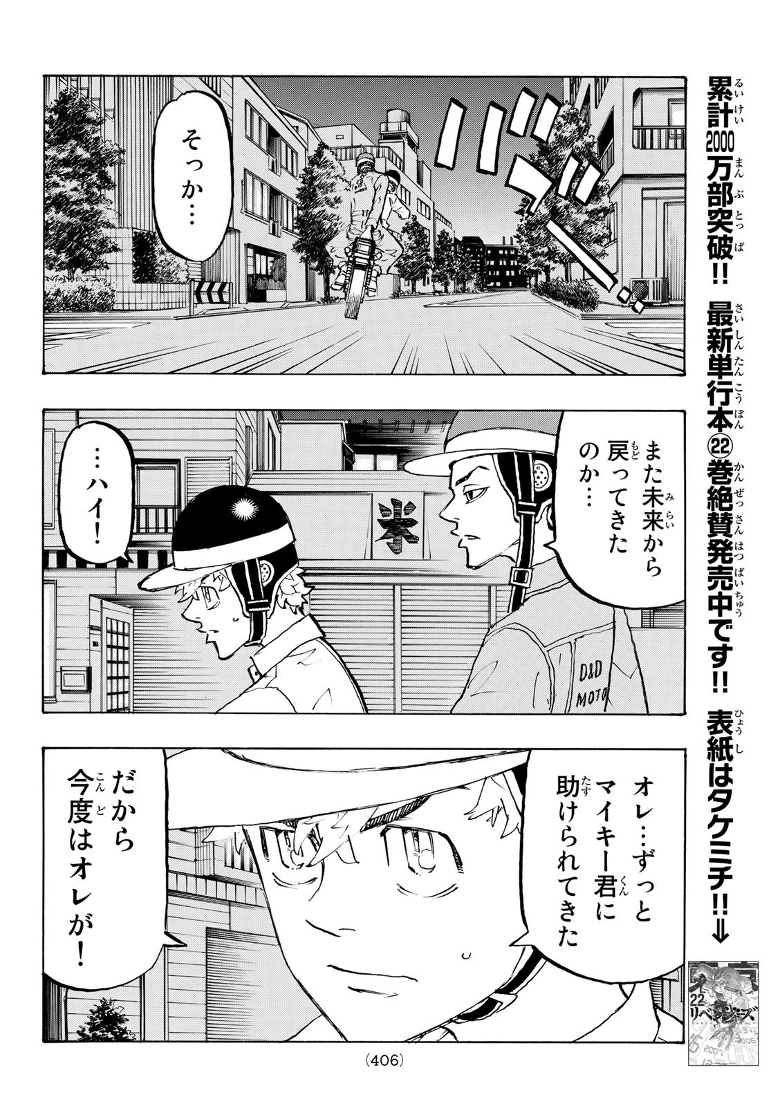 東京卍リベンジャーズ 第210話 - Page 4