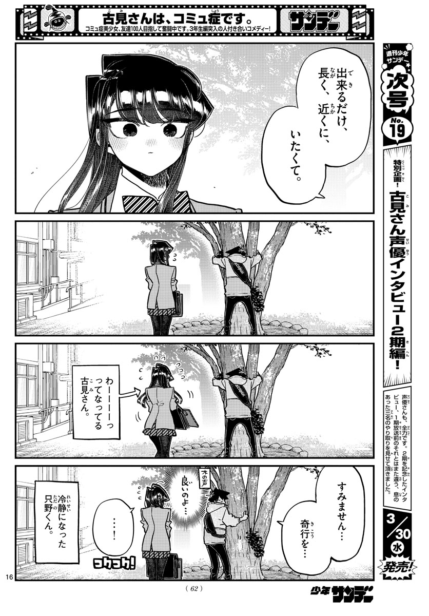 古見さんは、コミュ症です 第348話 - Page 16