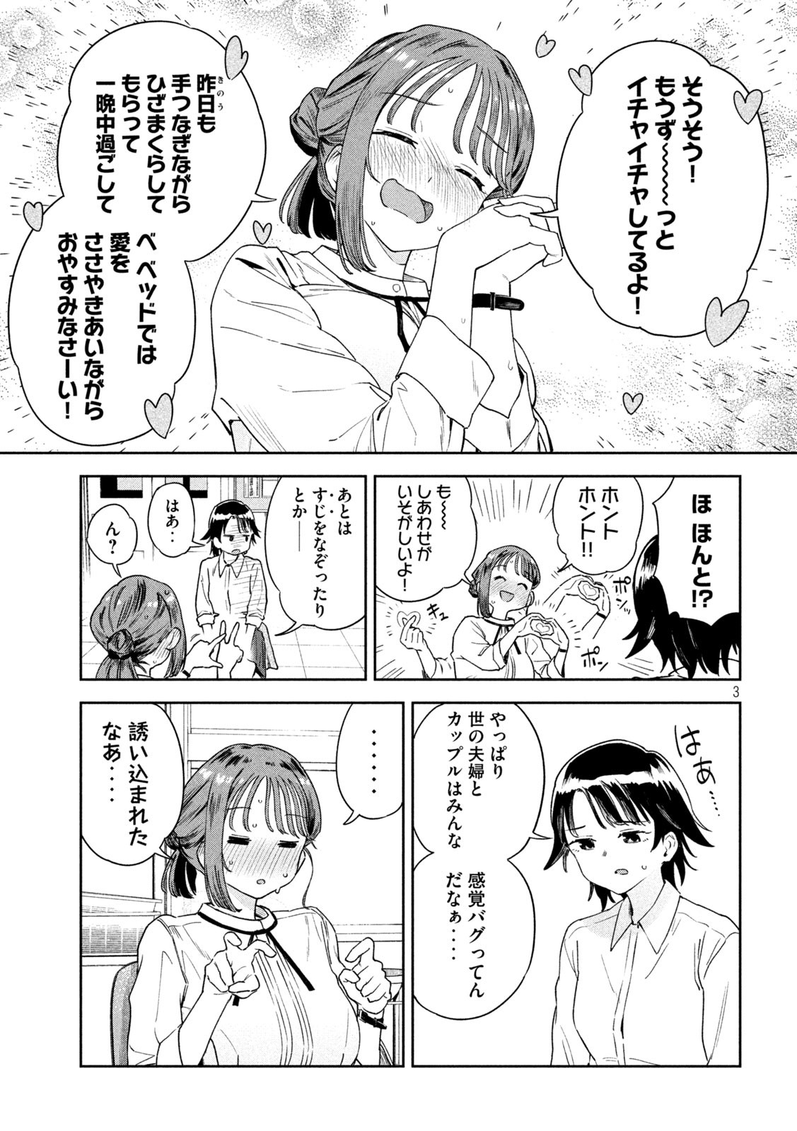 みょーちゃん先生はかく語りき 第6話 - Page 3