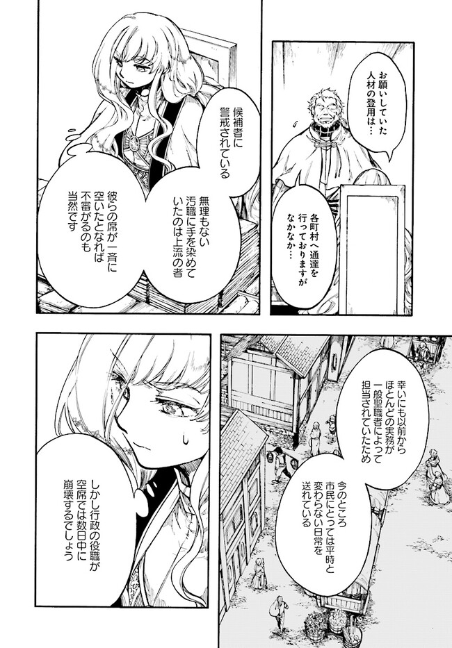 異世界黙示録マイノグーラ ～破滅の文明で始める世界征服～ 第26.1話 - Page 4