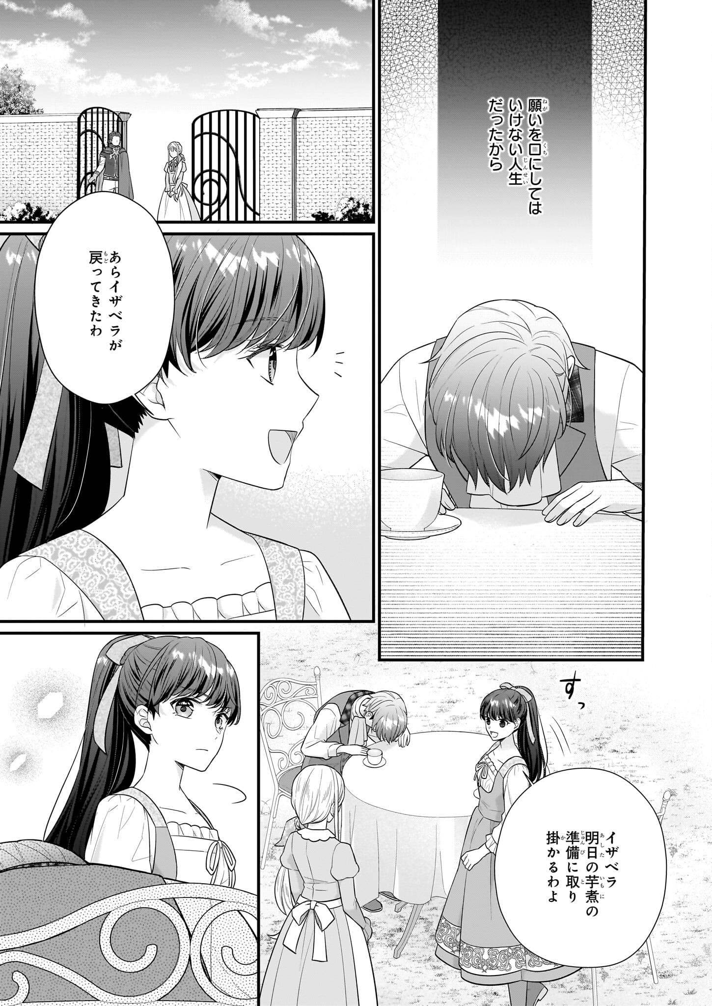 31番目のお妃様 第24話 - Page 47