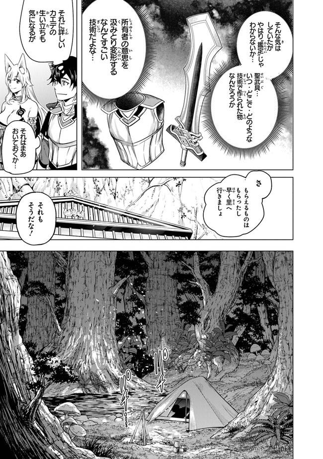 経験値貯蓄でのんびり傷心旅行 第17話 - Page 23