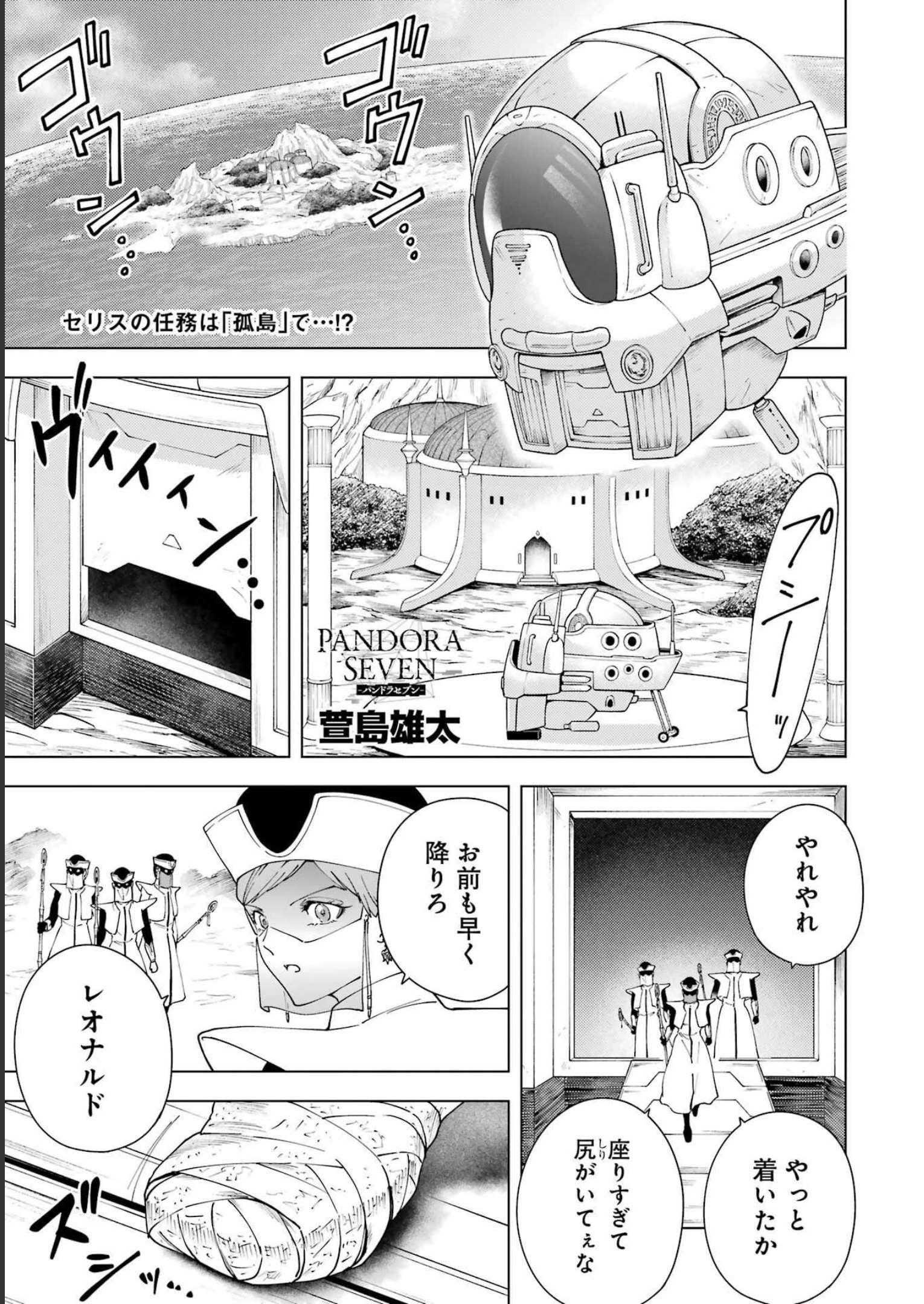 PANDORA SEVEN -パンドラセブン- 第29話 - Page 1