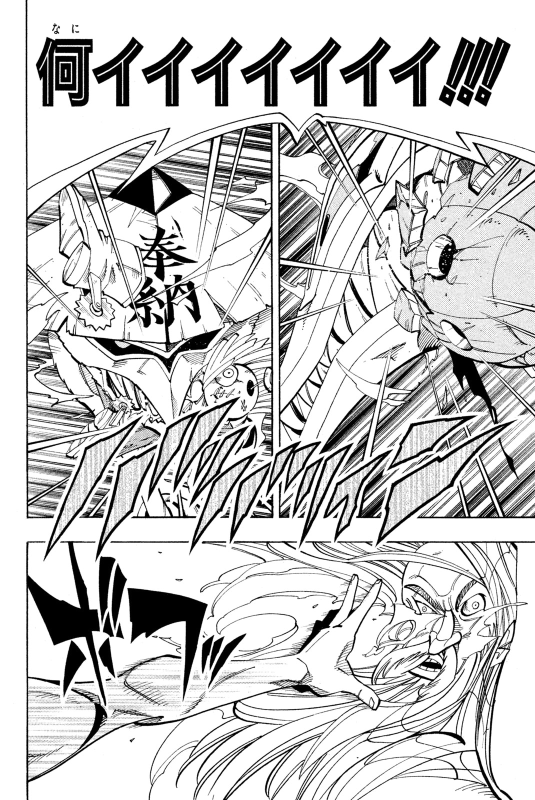 シャーマンキングザスーパースター 第160話 - Page 16