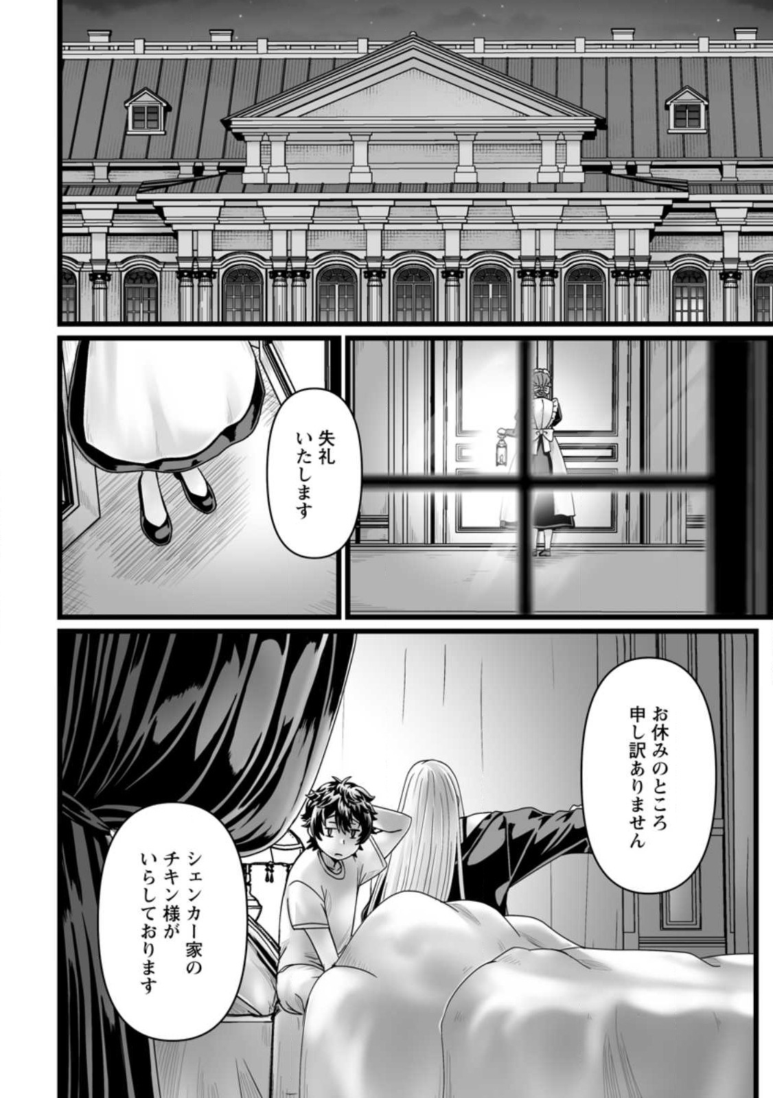 異世界で 上前はねて 生きていく～再生魔法使いのゆるふわ人材派遣生活～ 第31話 - Page 8