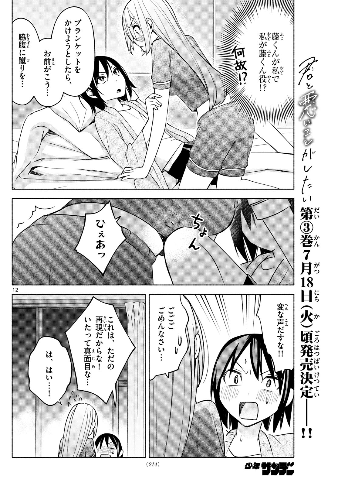 君と悪いことがしたい 第33話 - Page 12