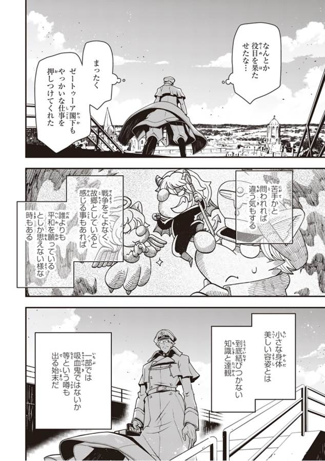 幼女戦記 第28話 - Page 58