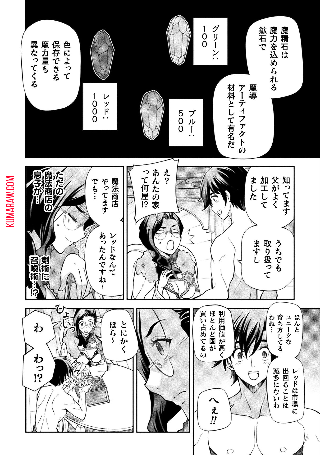 ドローイング　最強漫画家はお絵かきスキルで異世界無双する！ 第60話 - Page 10