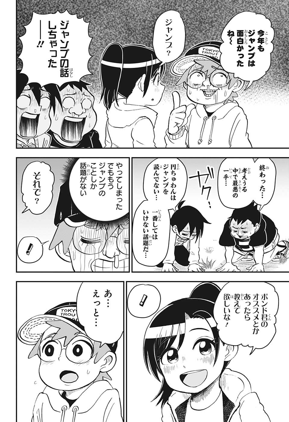 僕とロボコ 第119話 - Page 14