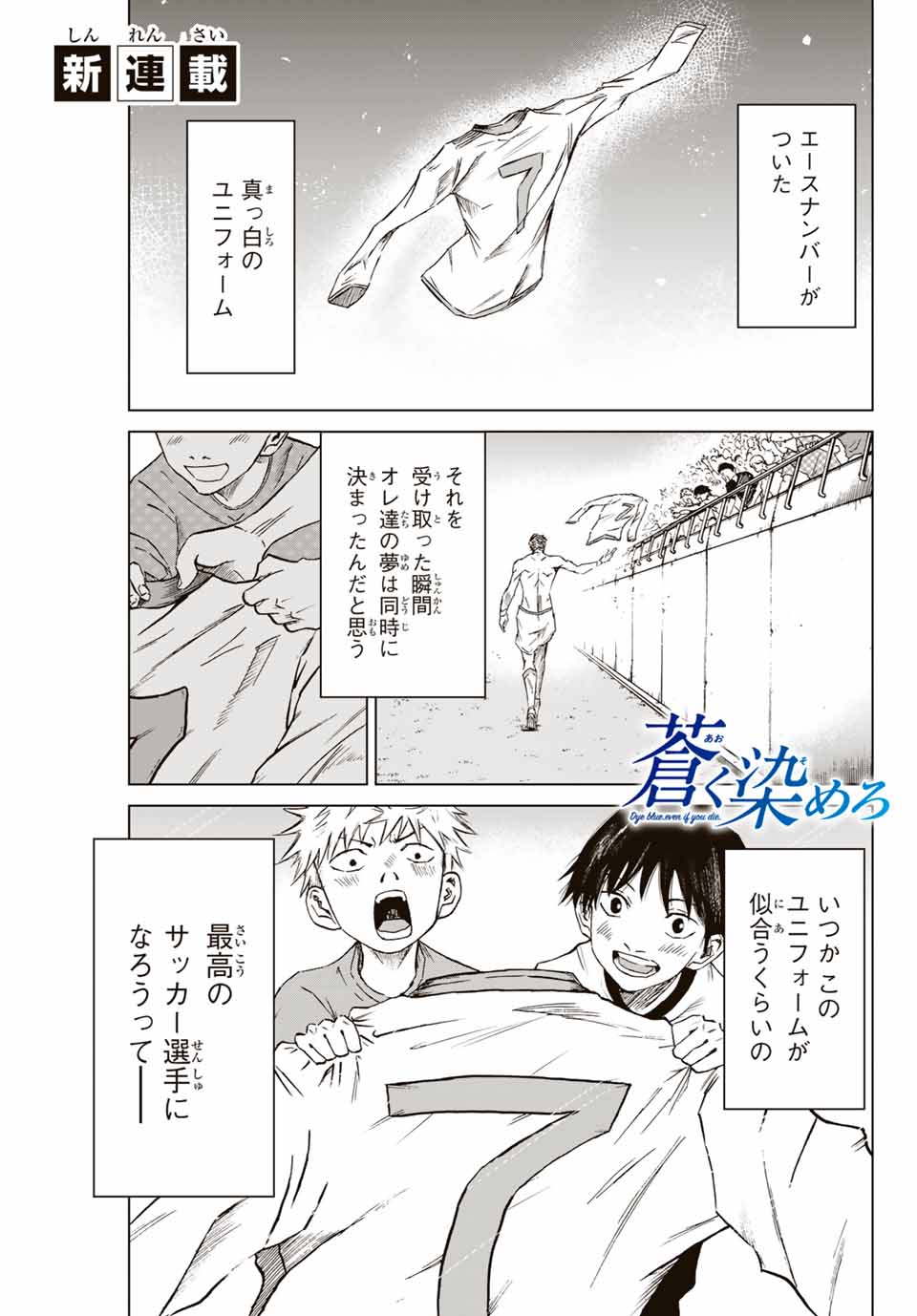 蒼く染めろ 第1.1話 - Page 1