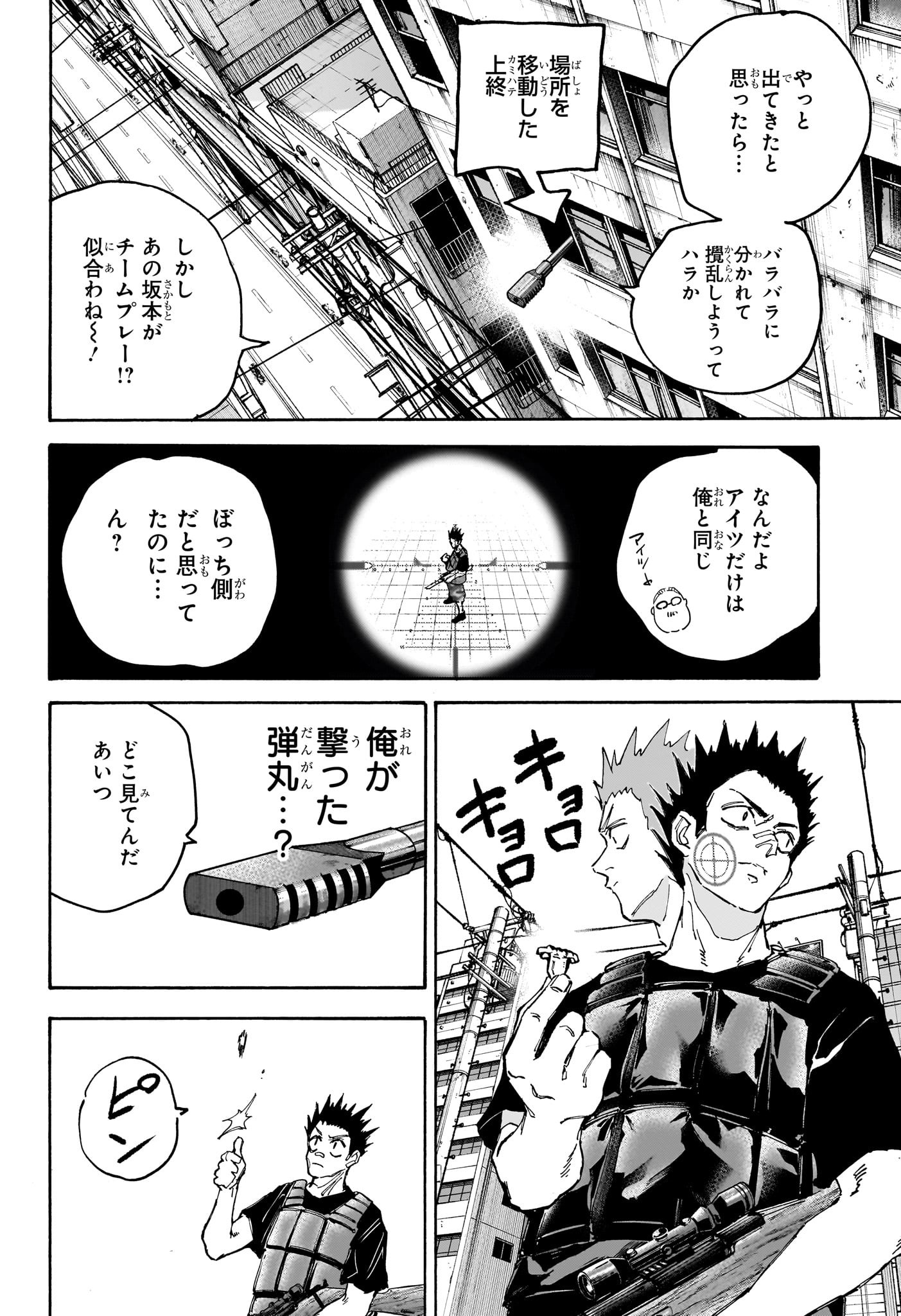 SAKAMOTO -サカモト- 第136話 - Page 6