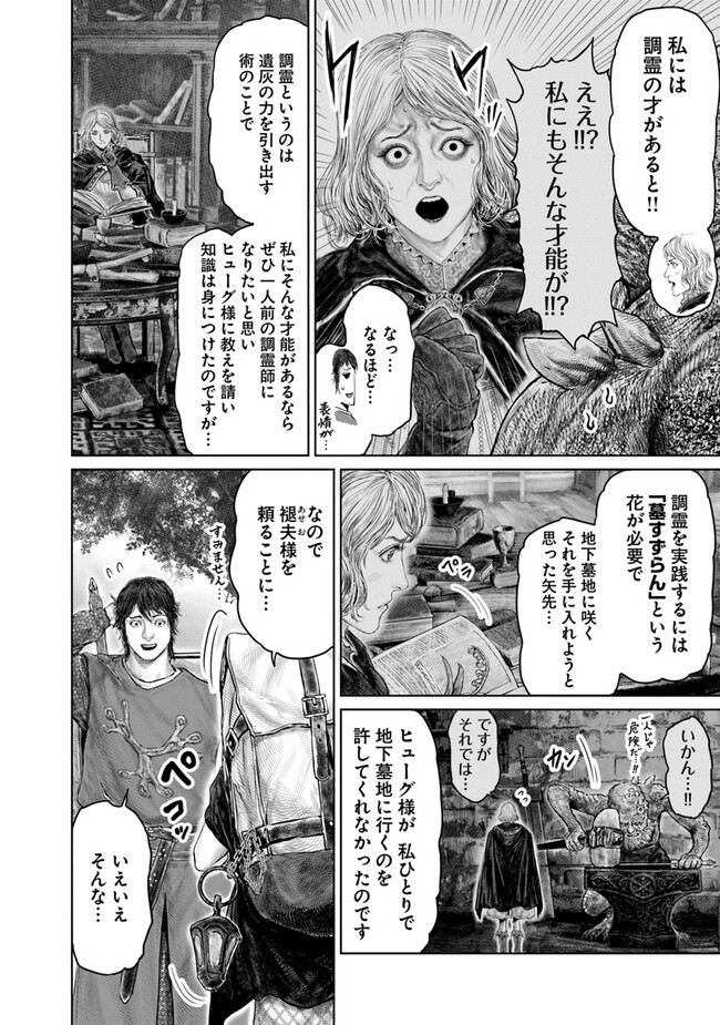 Elden Ring Ougonju e no Michi / ELDEN RING 黄金樹への道 第29話 - Page 2