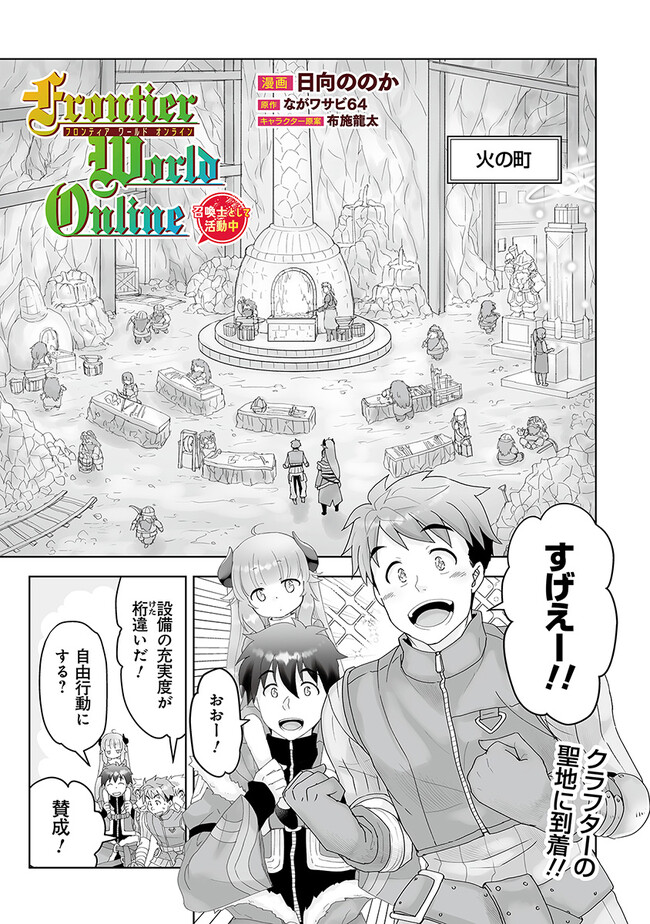 Frontier World Online ‐召喚士として活動中‐ 第5.1話 - Page 1