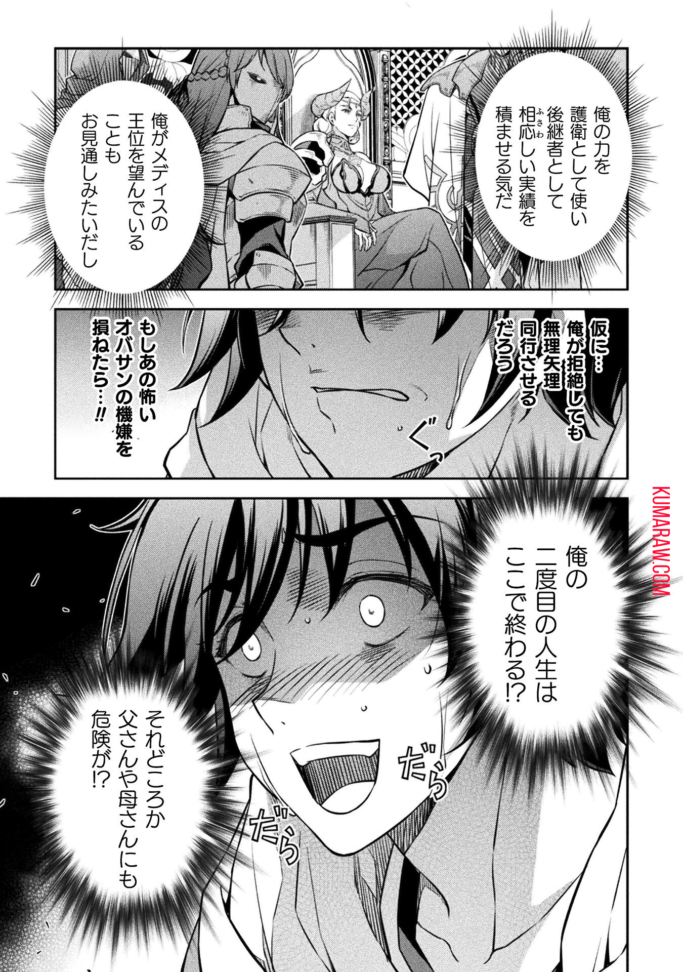 ドローイング　最強漫画家はお絵かきスキルで異世界無双する！ 第54話 - Page 15