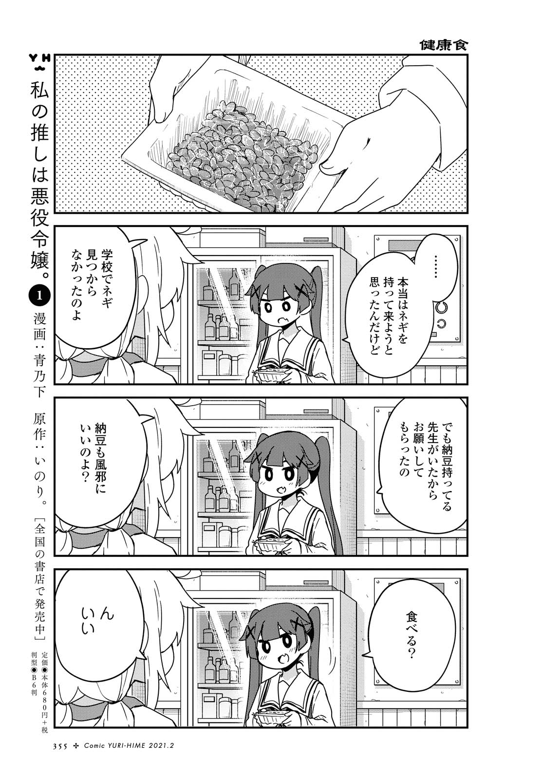 Wataten! An Angel Flew Down to Me 私に天使が舞い降りた！ 第76話 - Page 7