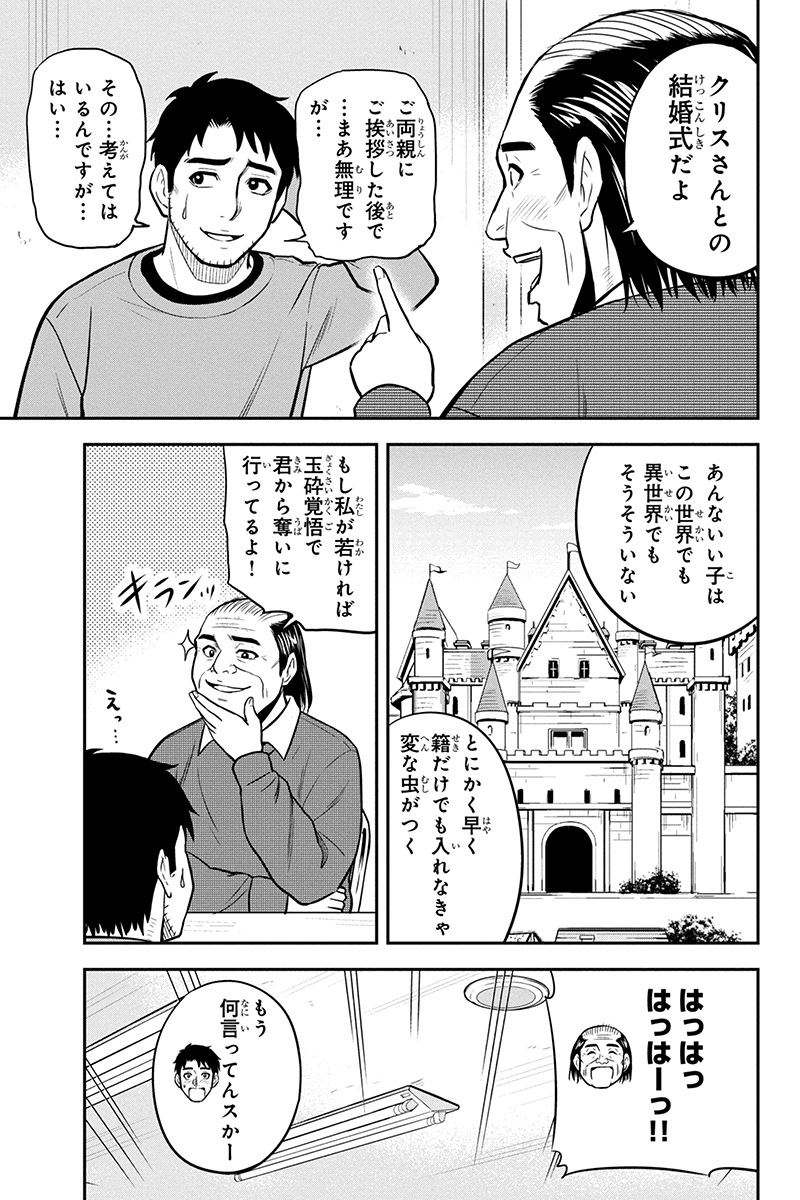 俺んちに来た女騎士と 田舎暮らしすることになった件 第68話 - Page 13