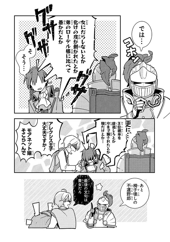 uusou Reijou Moanette 重装令嬢モアネット 第1.2話 - Page 17