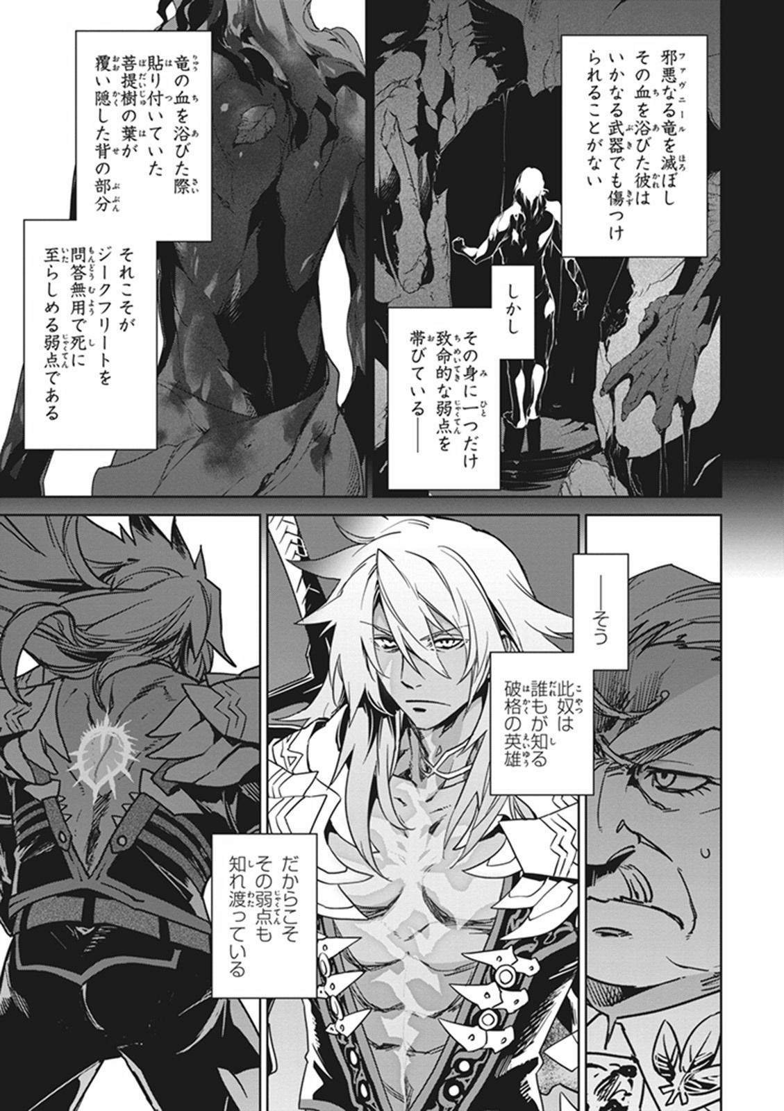 Fate / Apocrypha 第4話 - Page 22