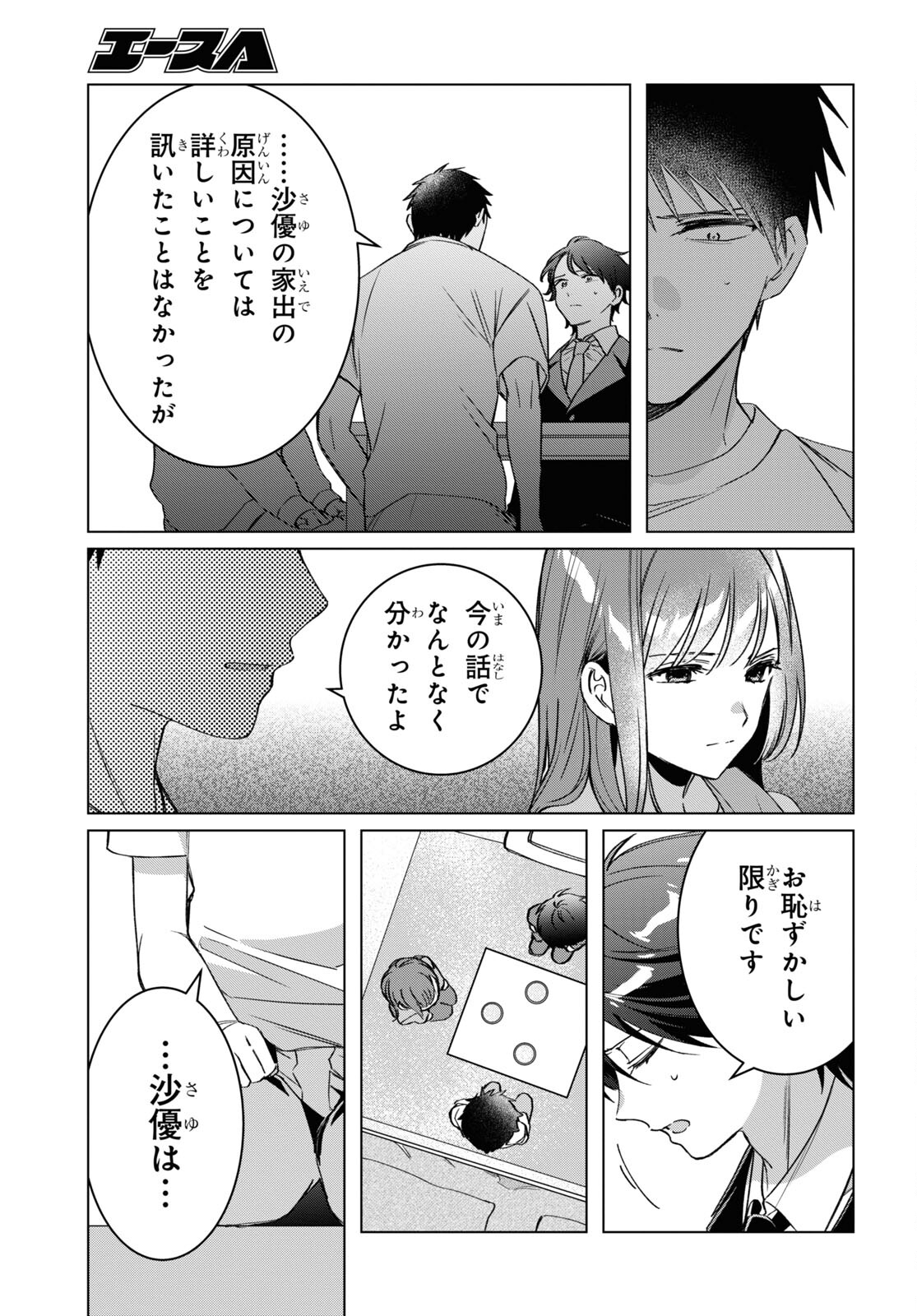 ひげひろ 第41話 - Page 30