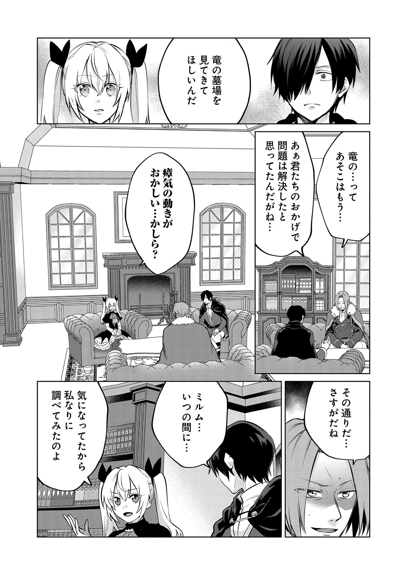 Sランクパーテ 第18.1話 - Page 5