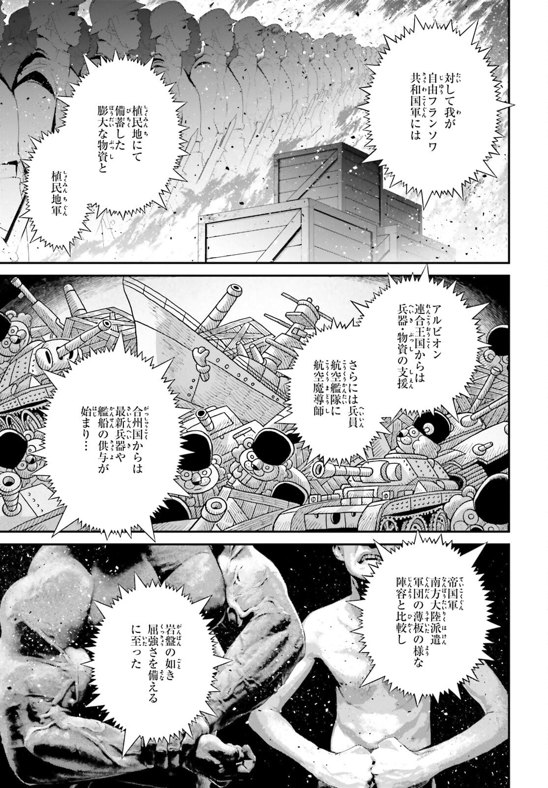 幼女戦記 第70話 - Page 11