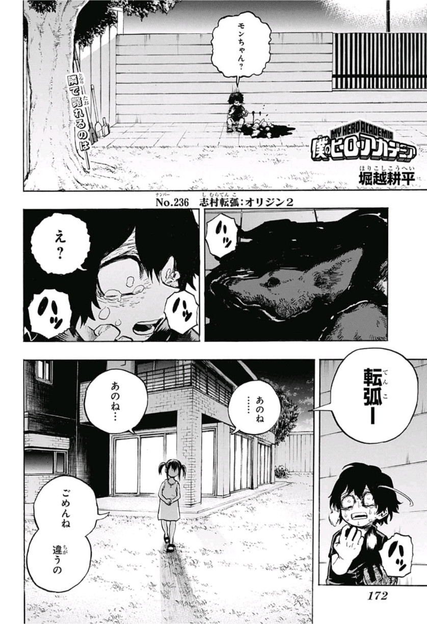 僕のヒーローアカデミア 第236話 - Page 2