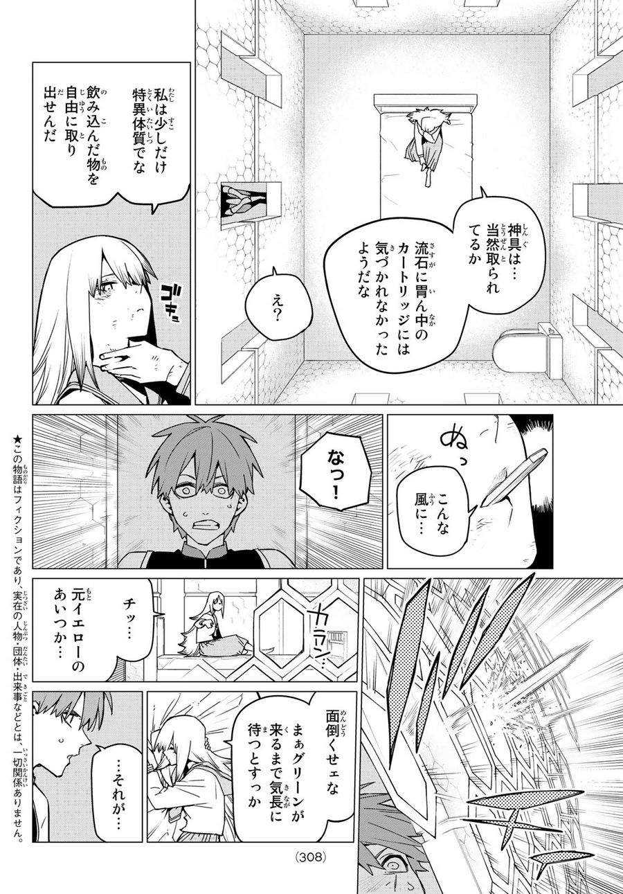 戦隊大失格 第89話 - Page 2