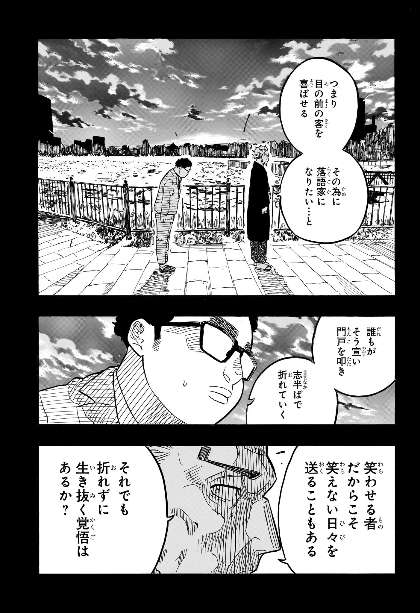 あかね噺 第64話 - Page 13