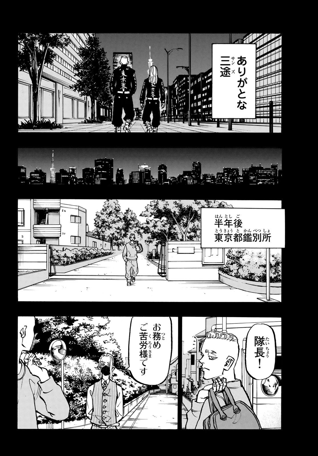 東京卍リベンジャーズ 第206話 - Page 14
