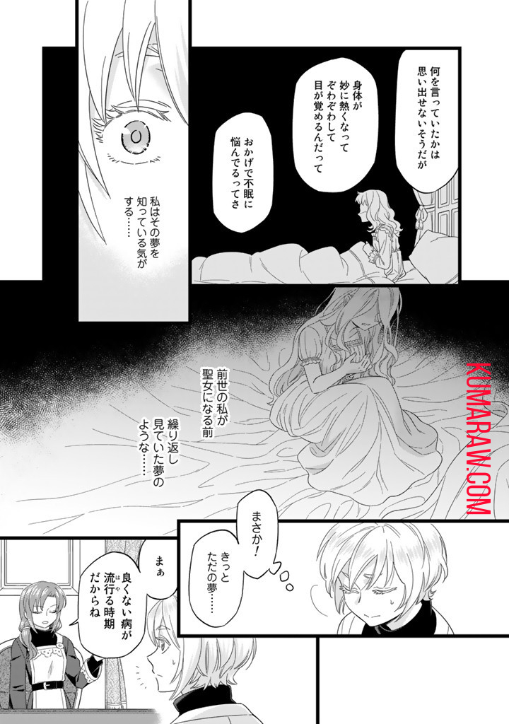 前世聖女だった私は薬師になりました 第1話 - Page 29