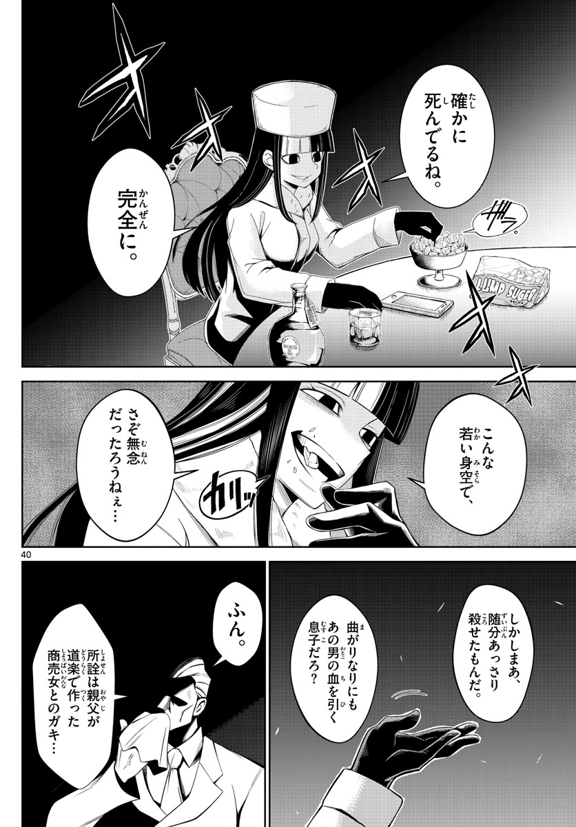 タタリ 第1話 - Page 39