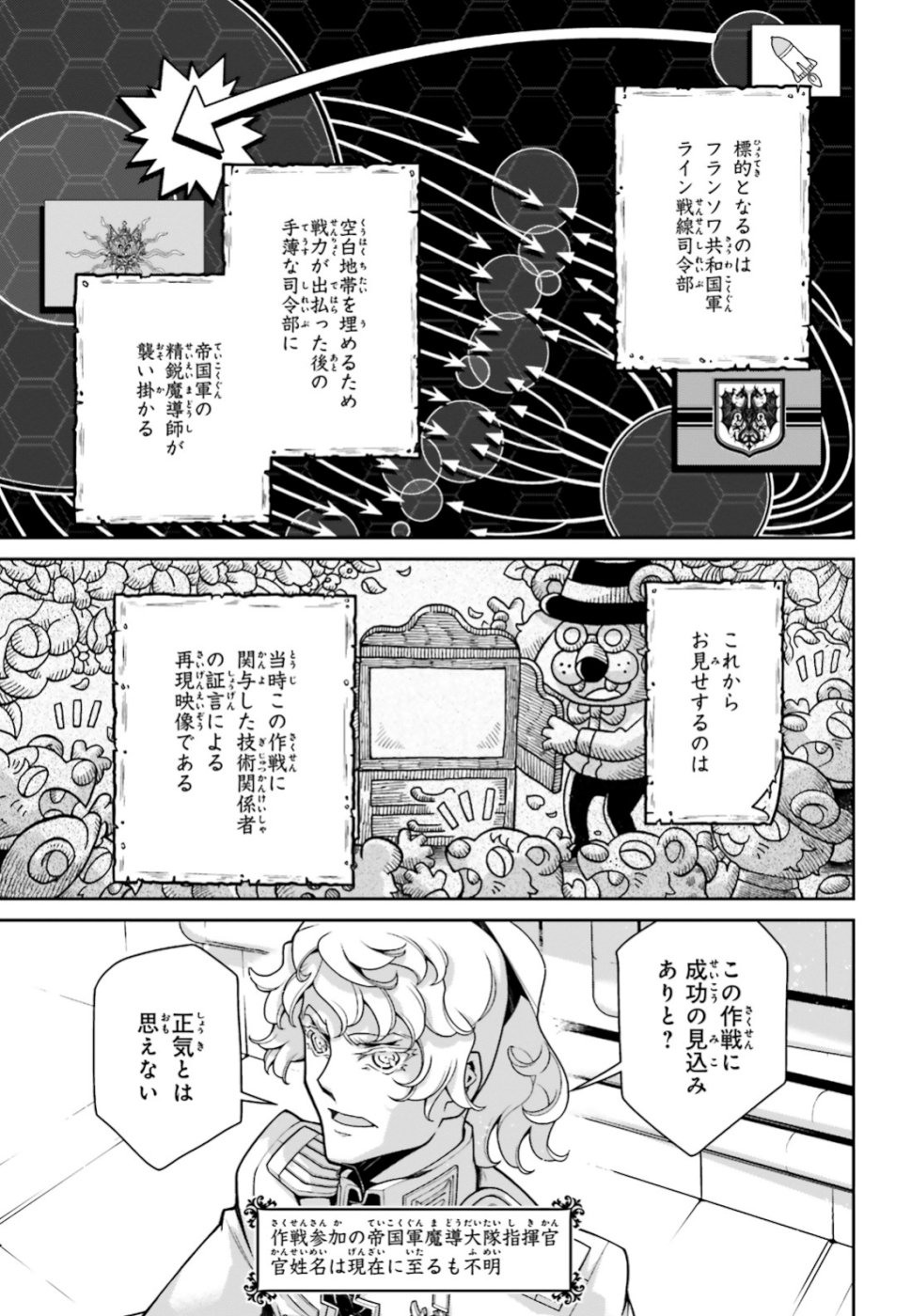 幼女戦記 第47話 - Page 7