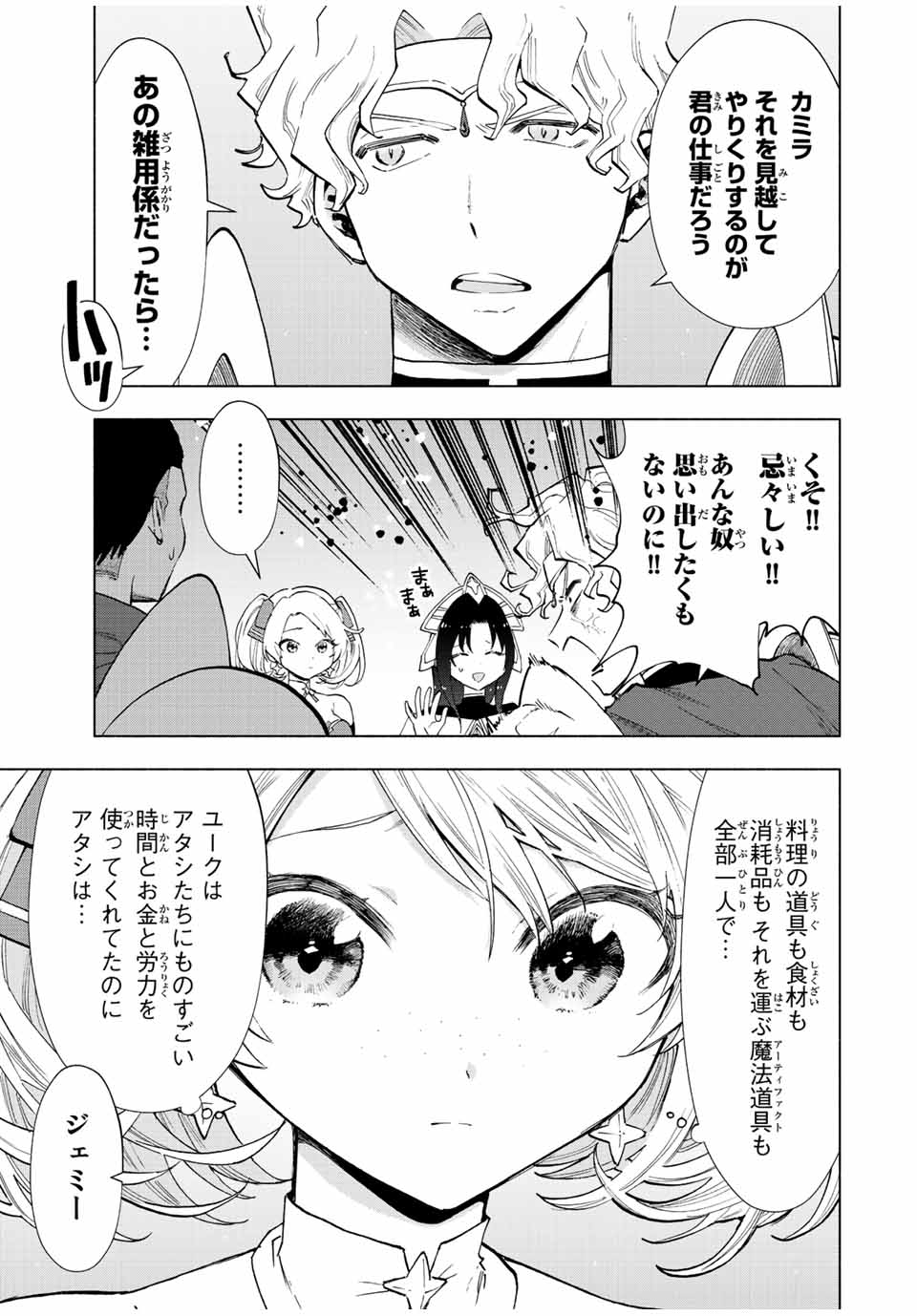 Aランクパーティを離脱した俺は、元教え子たちと迷宮深部を目指す 第35話 - Page 3