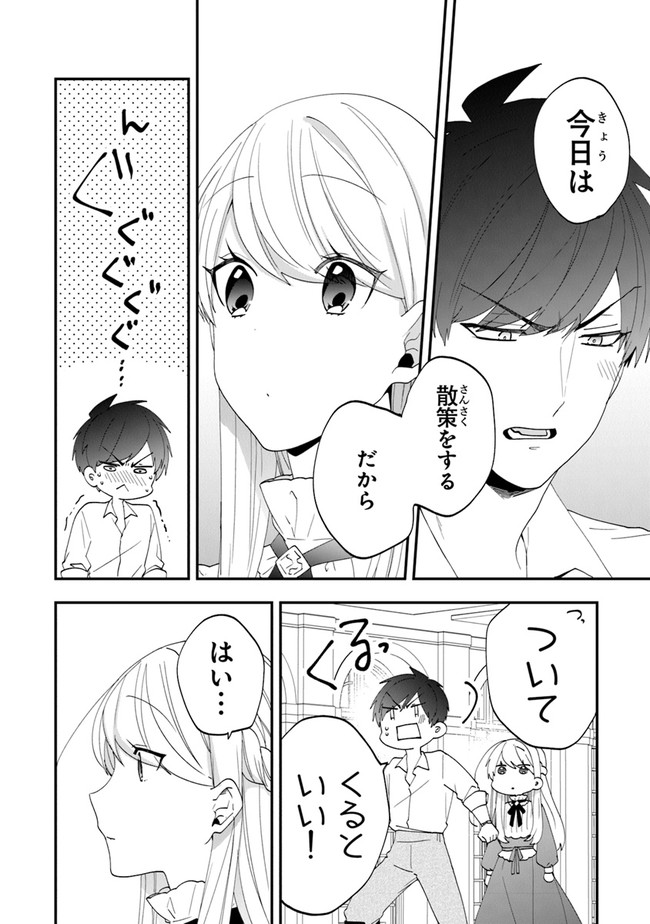 悪役令嬢の追放後！ 教会改革ごはんで悠々シスター暮らし 第34話 - Page 4