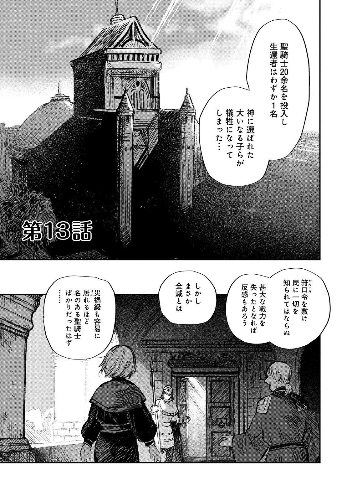 冥王様が通るのですよ！ 第13話 - Page 1