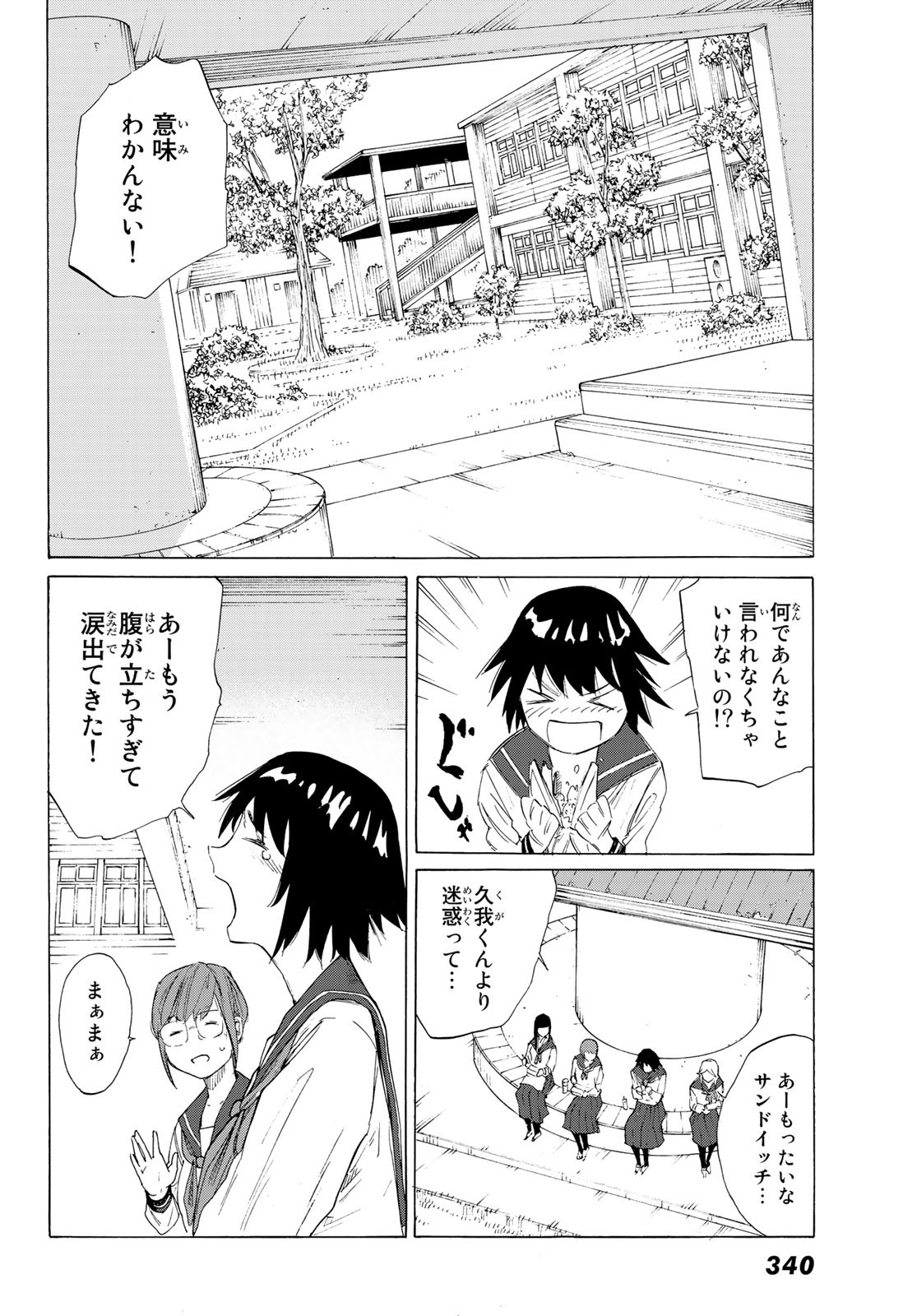 十字架のろくにん 第2話 - Page 18