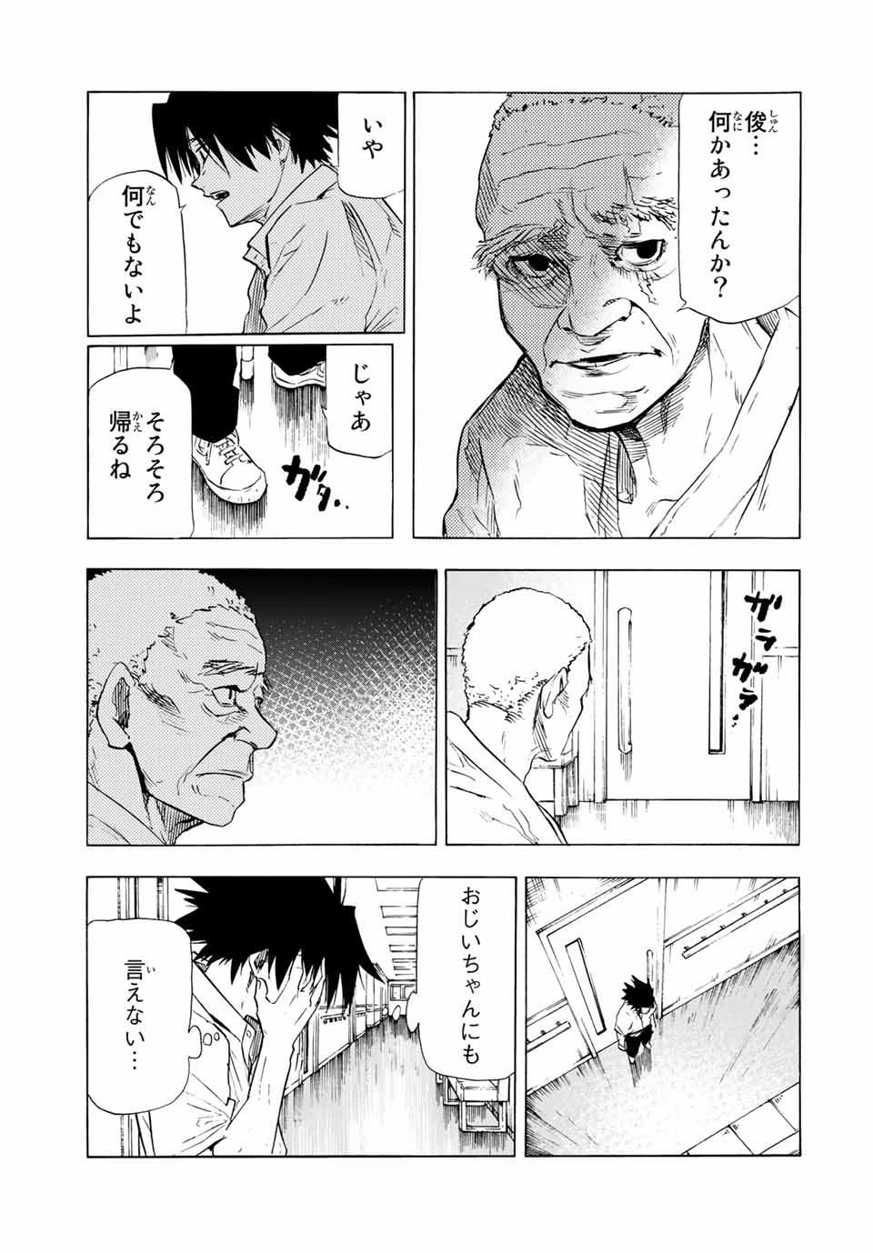 十字架のろくにん 第60話 - Page 9