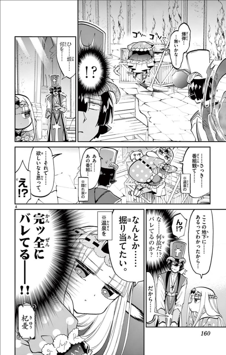 魔王城でおやすみ 第39話 - Page 4