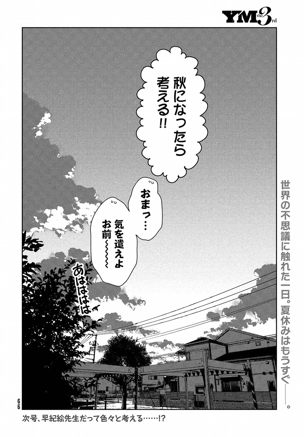 亜人ちゃんは語りたい 第56話 - Page 23