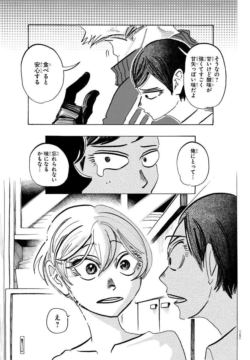 サンダ 第45話 - Page 20