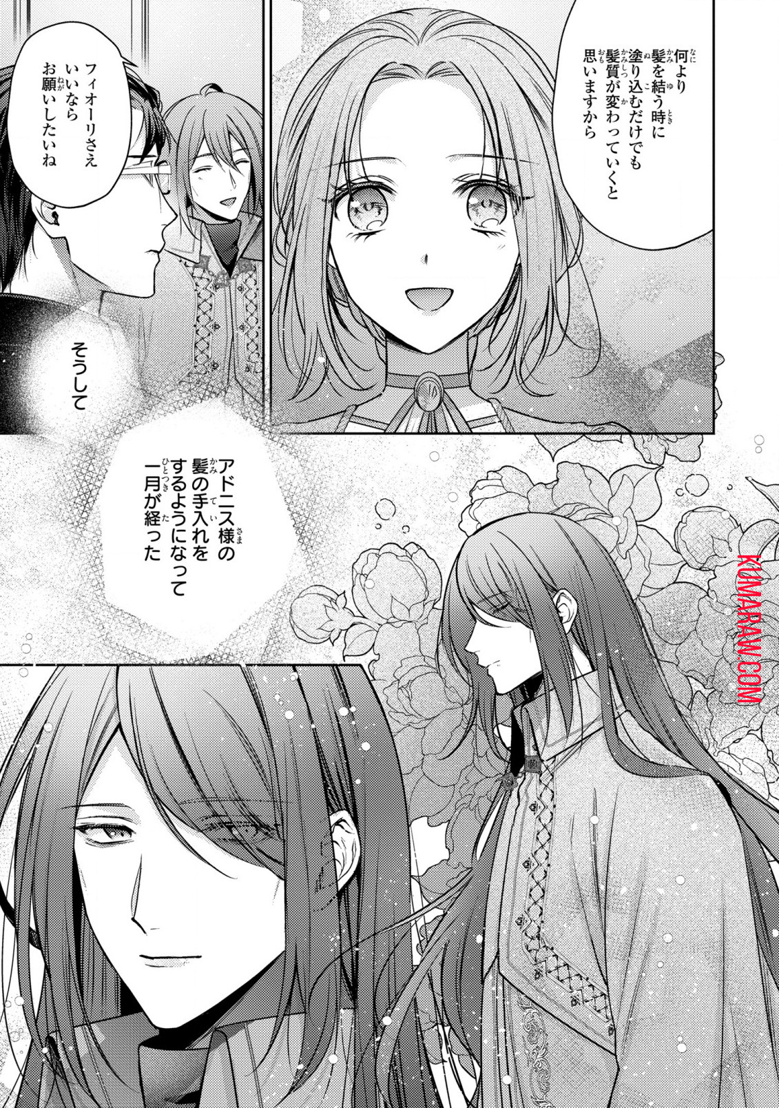 嵌められましたが、幸せになりました　傷物令嬢と陽だまりの魔導師 第5話 - Page 23