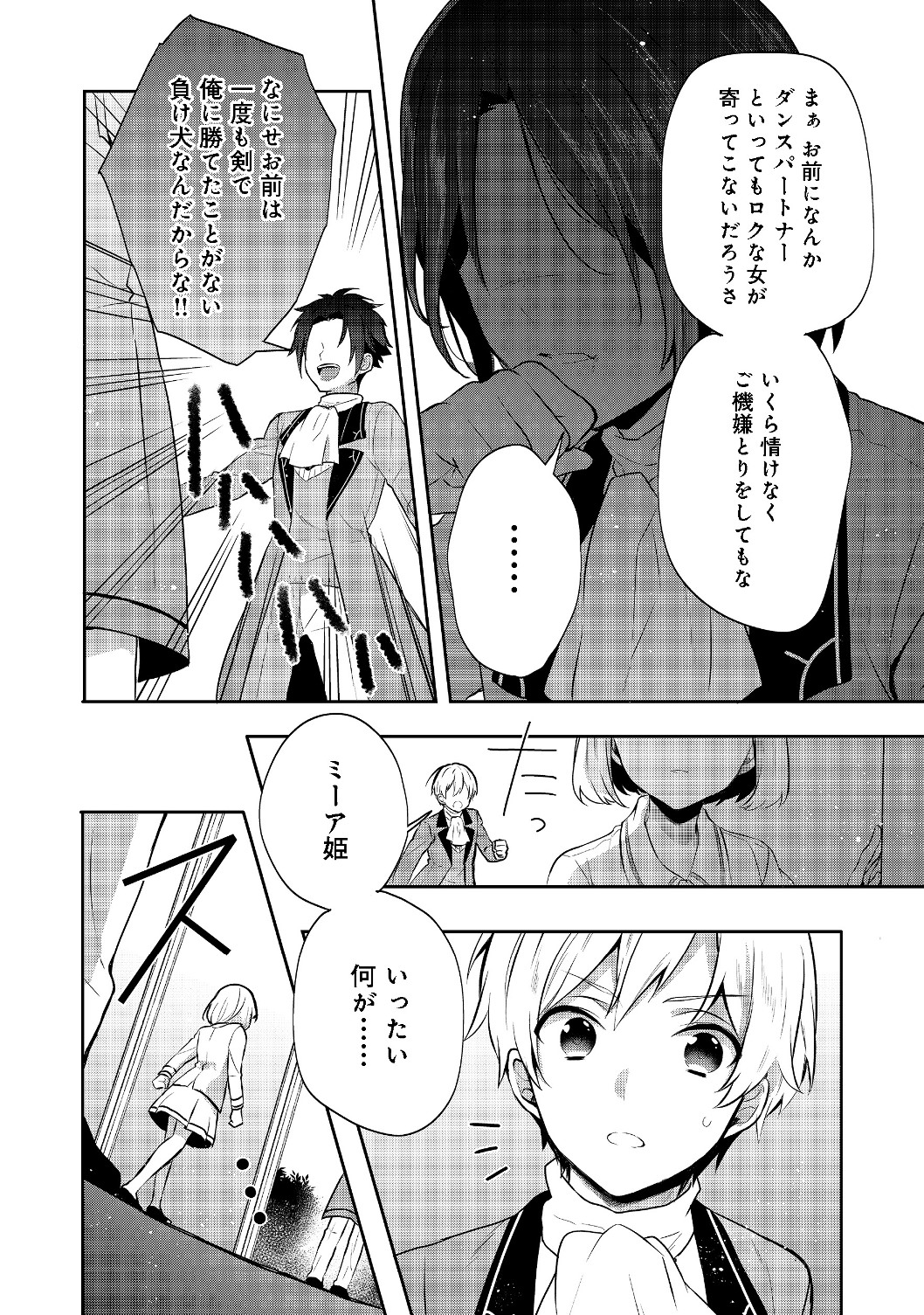 ティアムーン帝国物語 ～断頭台から始まる、姫の転生逆転ストーリー～ 第7.2話 - Page 3