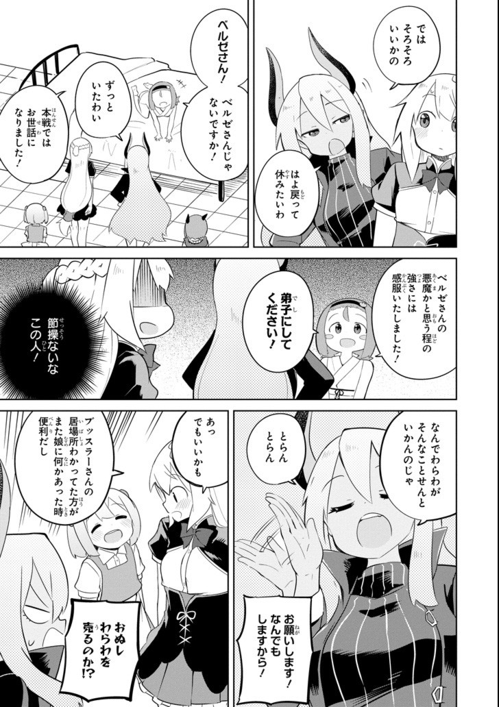 スライム倒して300年、知らないうちにレベルMAXになってました 第27話 - Page 33