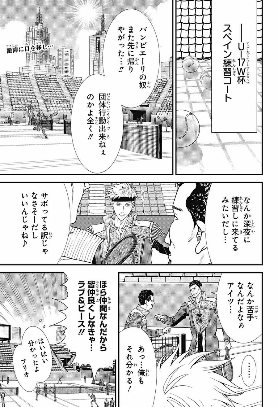 新テニスの王子様 第364話 - Page 1