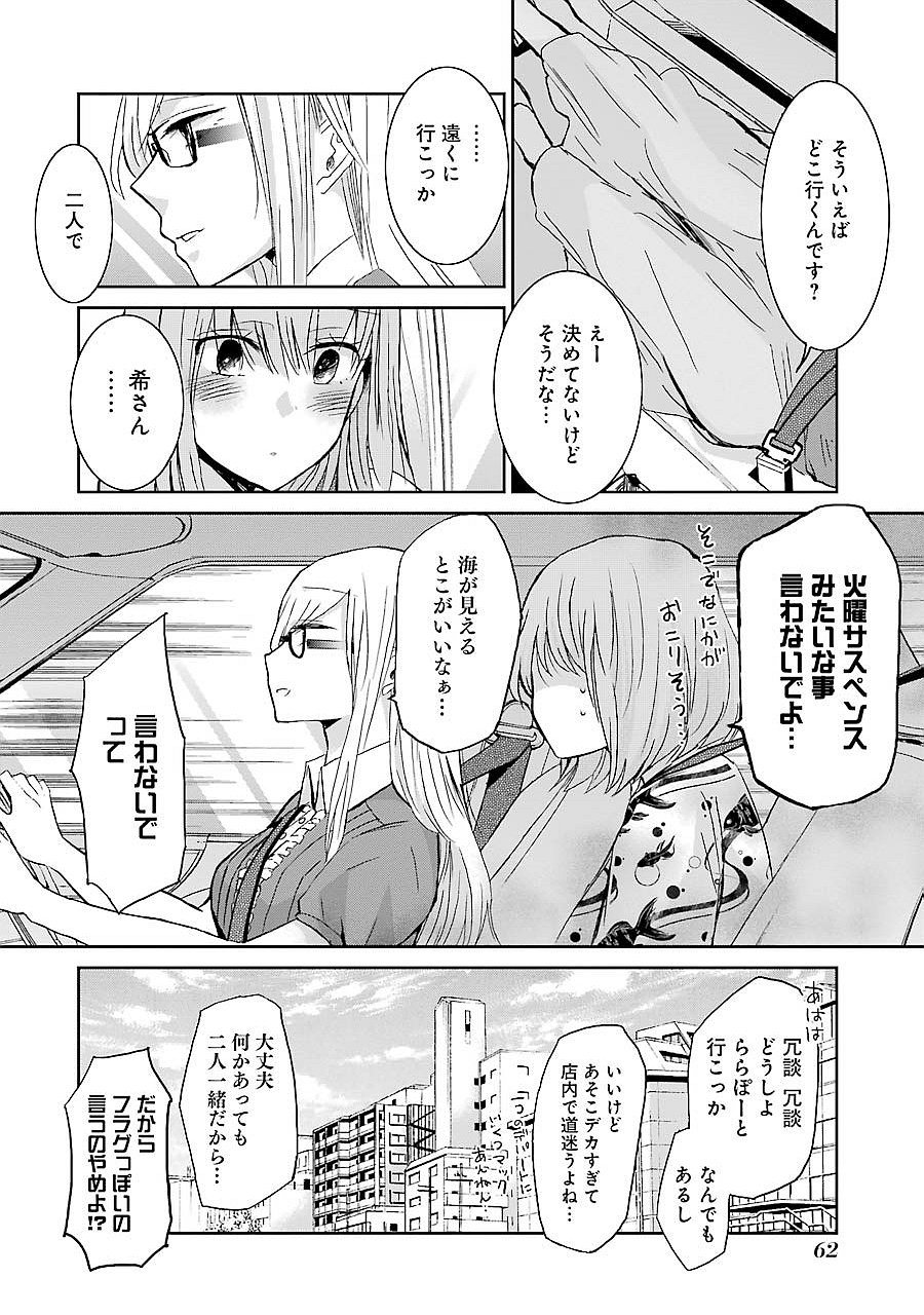 兄の嫁と暮らしています。 第24話 - Page 4